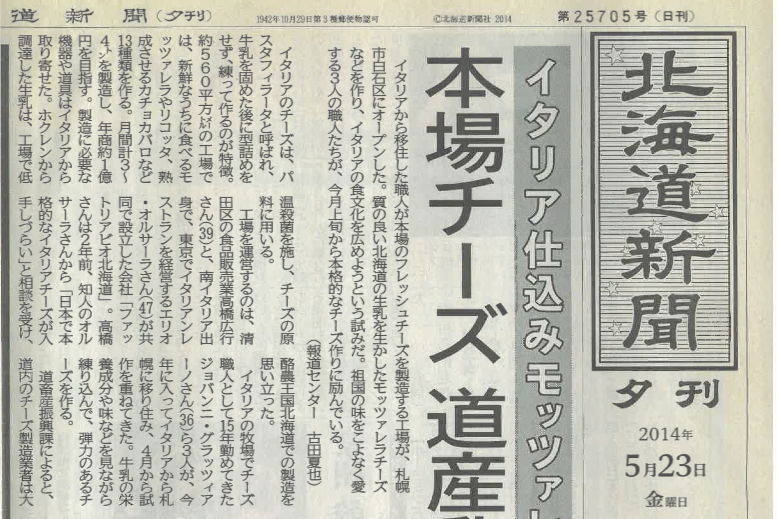 メディア掲載情報【2014年】